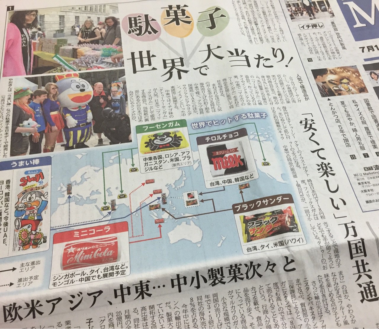 日本の駄菓子が世界で売れている。中東では、マルカワのフーセンガムのぱちもん「ムラカワのプーサンガム」なんてものもあったり。 日経MJ 2016年7月11日号 日本の駄菓子が世界で売れている。中東では、マルカワのフーセンガムのぱちもん「ムラカワのプーサンガム」なんてものもあったり。 日経MJ 2016年7月11日号