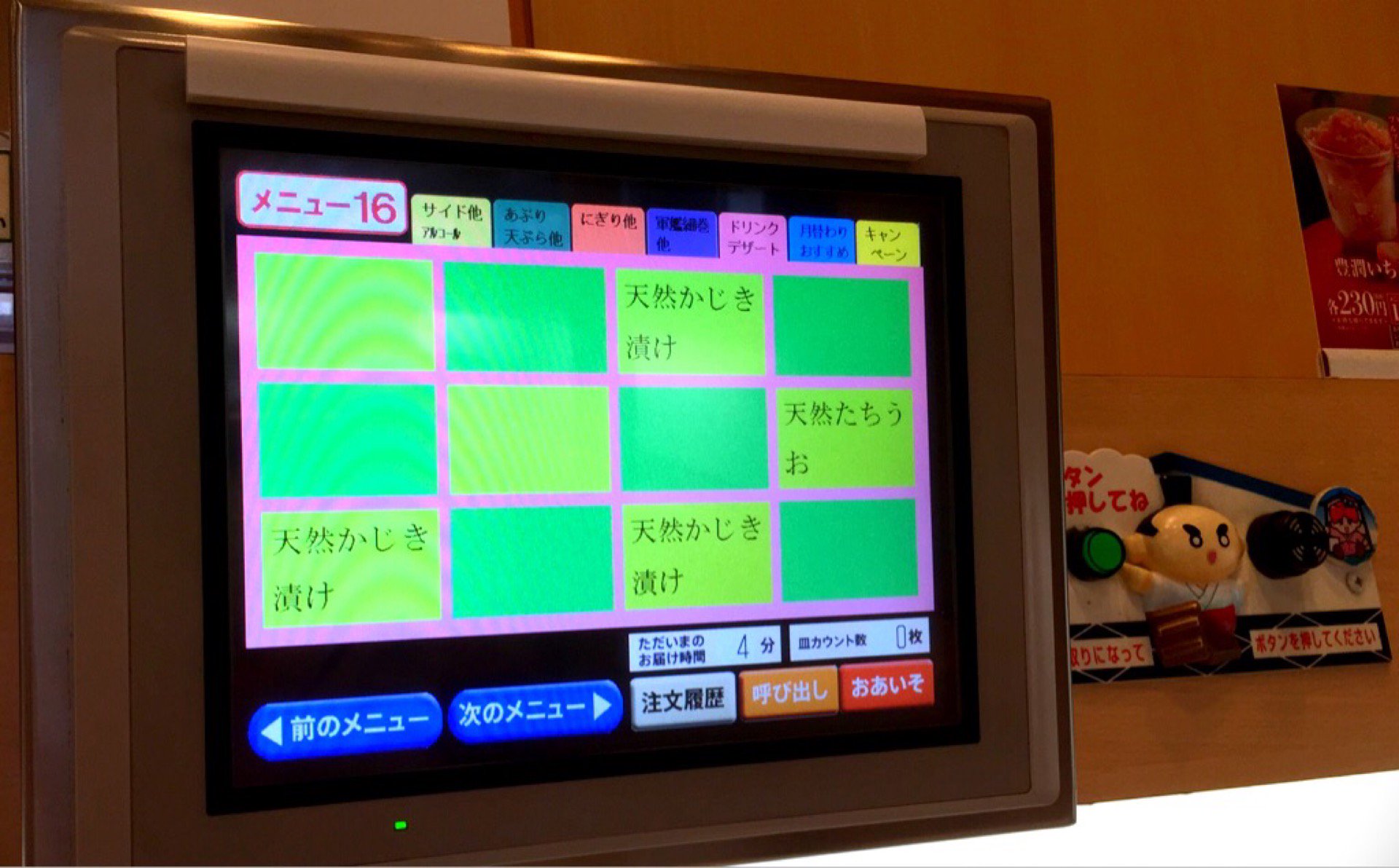 バグだろうか。。 (@ くら寿司 小牧店 in 小牧市, 愛知県) バグだろうか。。 (@ くら寿司 小牧店 in 小牧市, 愛知県)