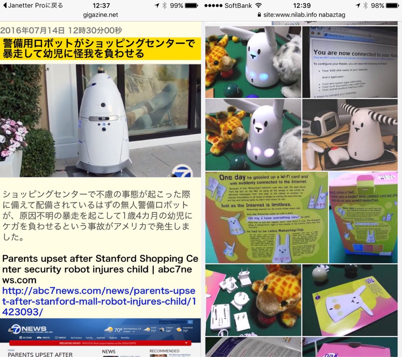 遠目で見て Nabaztag かと思ってしまっ た/(・x・)\ 警備用ロボットがショッピングセンターで暴走して幼児に怪我を負わせる - GIGAZINE 遠目で見て Nabaztag かと思ってしまっ た/(・x・)\ 警備用ロボットがショッピングセンターで暴走して幼児に怪我を負わせる - GIGAZINE