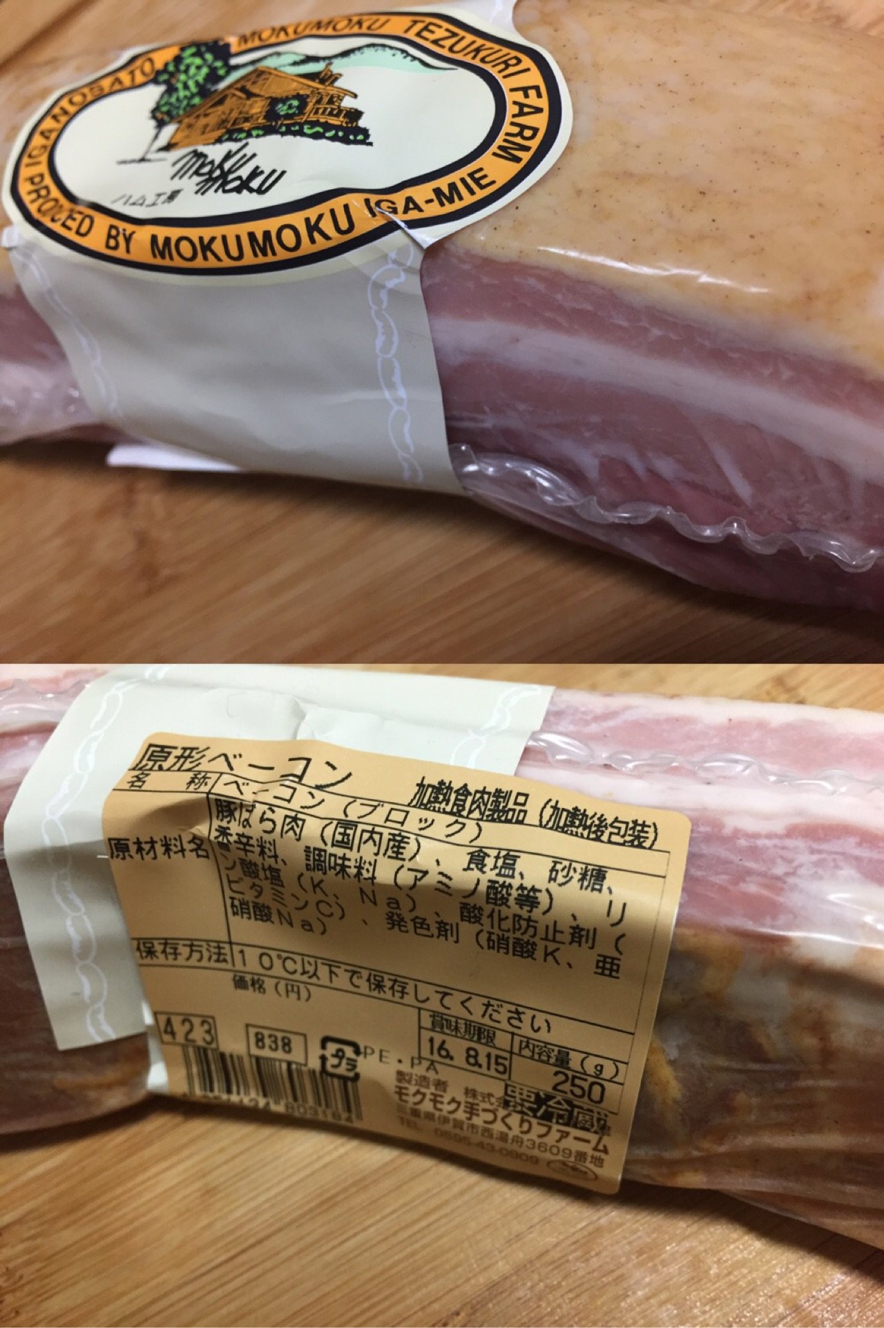 モクモク手づくりファームのベーコンを朝食に。もともと味が濃いので焼いてそのまま食べられる (゚д゚)ウマー モクモク手づくりファームのベーコンを朝食に。もともと味が濃いので焼いてそのまま食べられる (゚д゚)ウマー