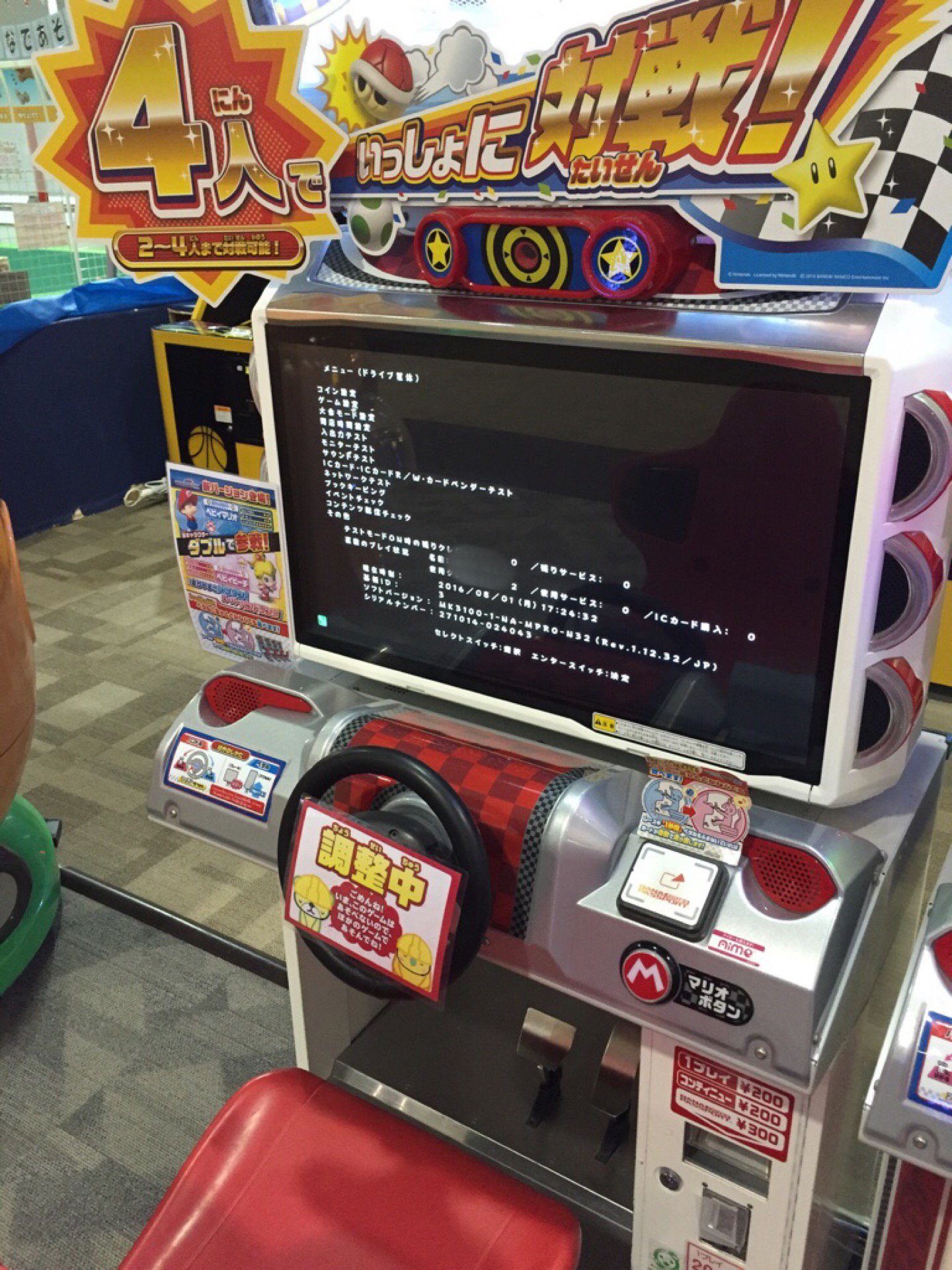 マリオカートが1台だけ調整中。3人まで同時プレイ可能。 (@ ナムコランド ヒーローズキャンプ 名古屋店 in 西春日井郡豊山町, 愛知県) マリオカートが1台だけ調整中。3人まで同時プレイ可能。 (@ ナムコランド ヒーローズキャンプ 名古屋店 in 西春日井郡豊山町, 愛知県)