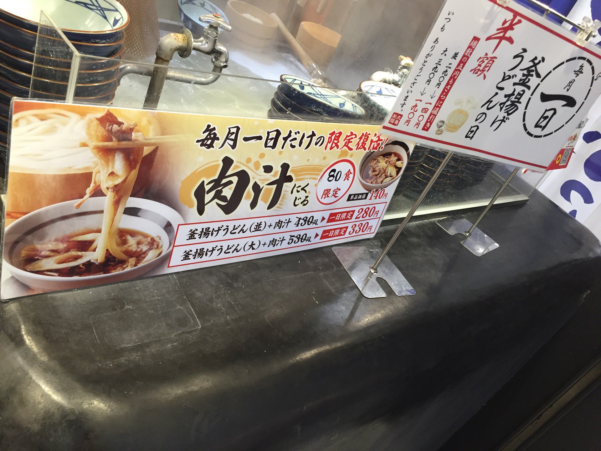 毎月1日は釜揚げうどんの日で半額。 (@ 丸亀製麺 エアポートウォーク名古屋店 in 西春日井郡, 愛知県) 毎月1日は釜揚げうどんの日で半額。 (@ 丸亀製麺 エアポートウォーク名古屋店 in 西春日井郡, 愛知県)