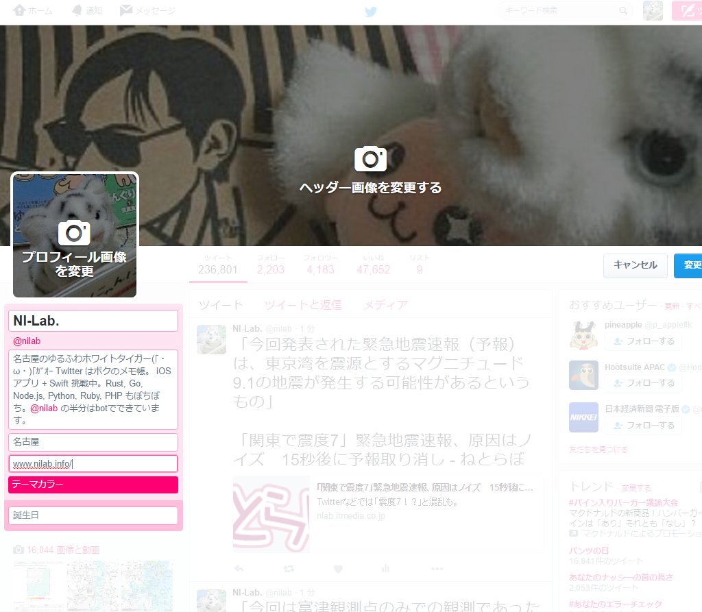 Twitter プロファイルの URL 欄を nilog: 無いログは振れない。 に変更。 Twitter プロファイルの URL 欄を nilog: 無いログは振れない。 に変更。