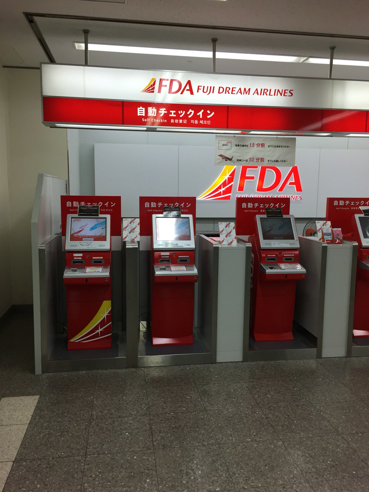 FDA 自動チェックイン機。 (@ 県営名古屋空港 / 小牧空港 in 豊山町, 愛知県)  