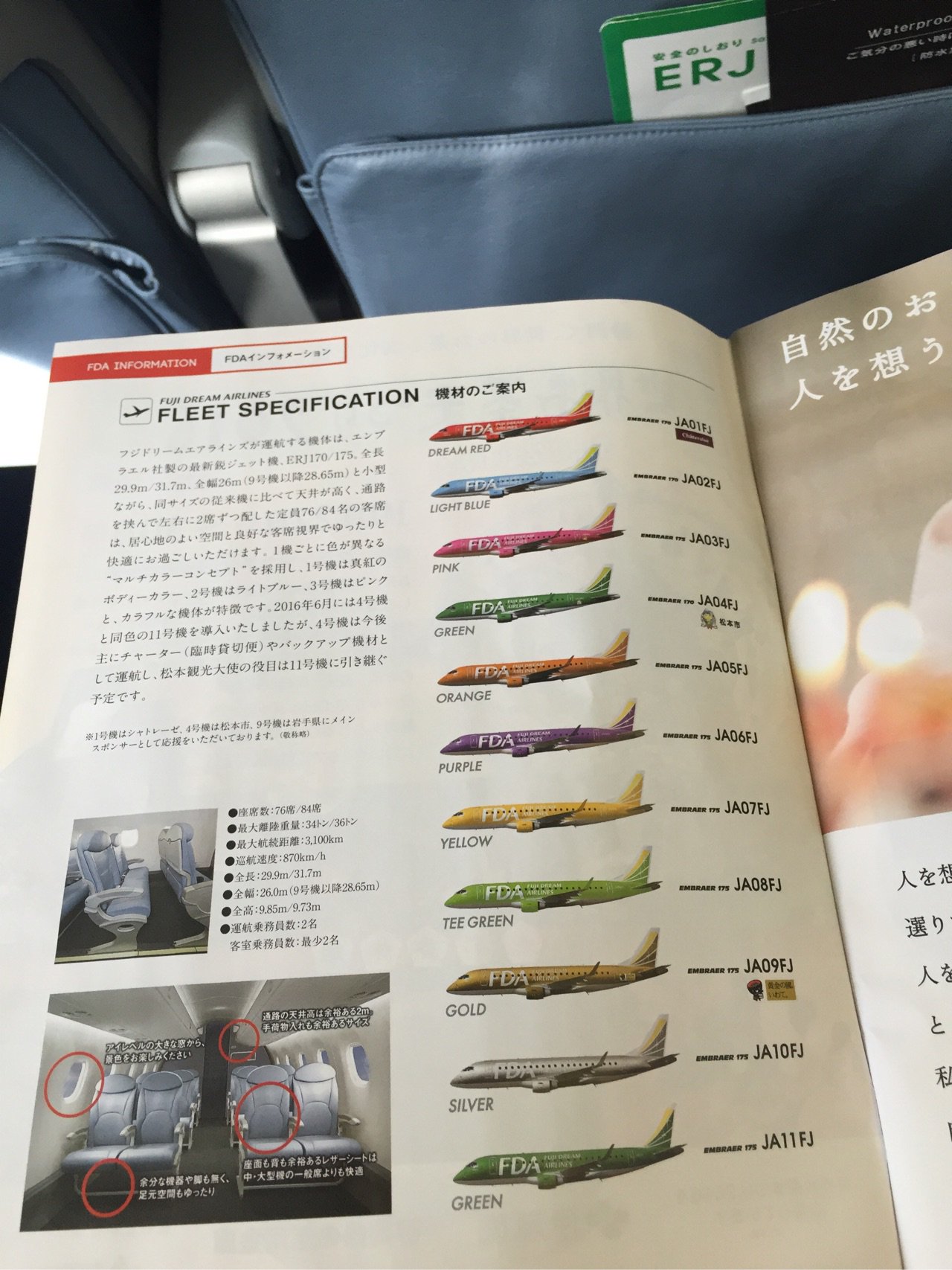 FDAの機体はカラフル FDAの機体はカラフル