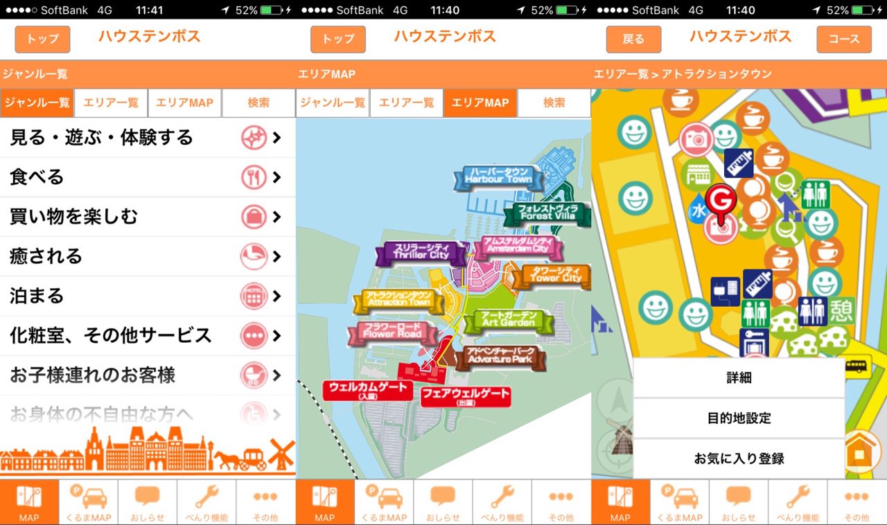ハウステンボスのアプリをダウンロードしてみたけど使い勝手が微妙。。 ハウステンボスのアプリをダウンロードしてみたけど使い勝手が微妙。。