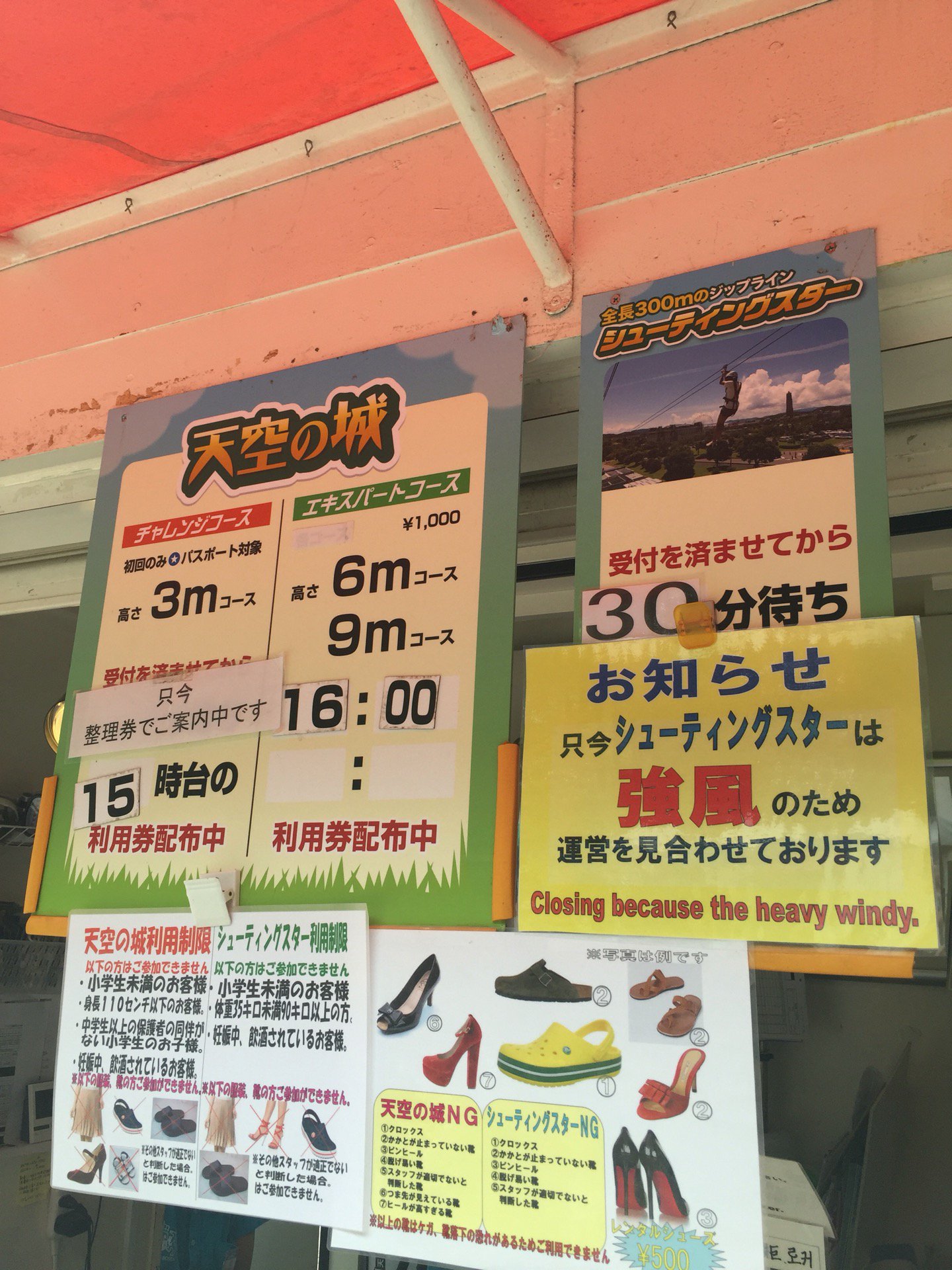 シューティングスターは強風のため中止。。 (@ アドベンチャーパーク in 佐世保市, 長崎県) シューティングスターは強風のため中止。。 (@ アドベンチャーパーク in 佐世保市, 長崎県)