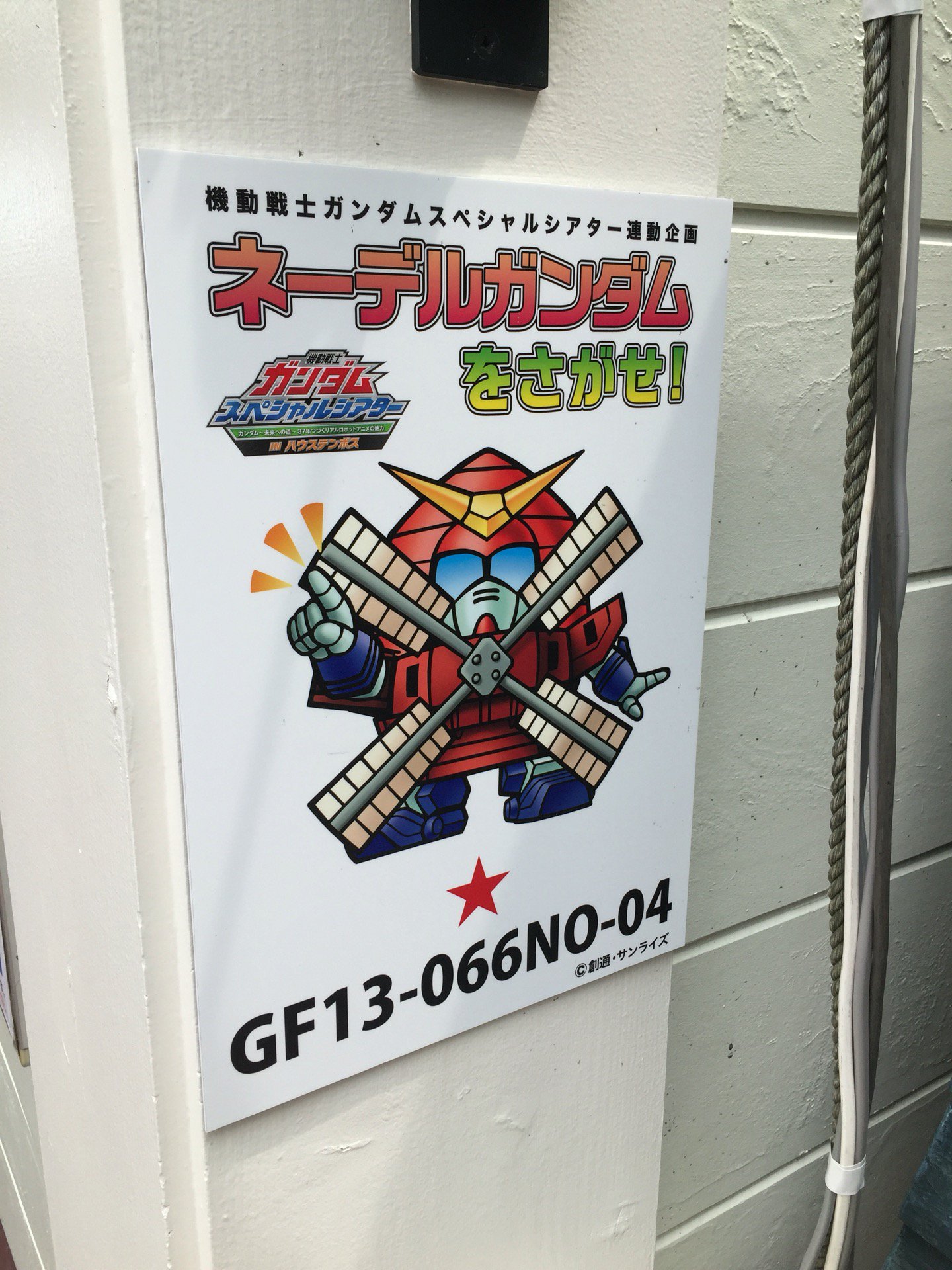 ネーデルガンダム (@ ハウステンボス - @htb_official in 佐世保市, 長崎県) ネーデルガンダム (@ ハウステンボス - @htb_official in 佐世保市, 長崎県)