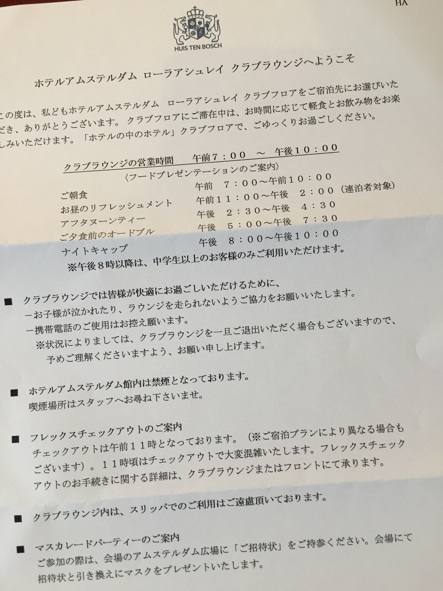 ホテルアムステルダム ローラアシュレイルーム クラブラウンジ