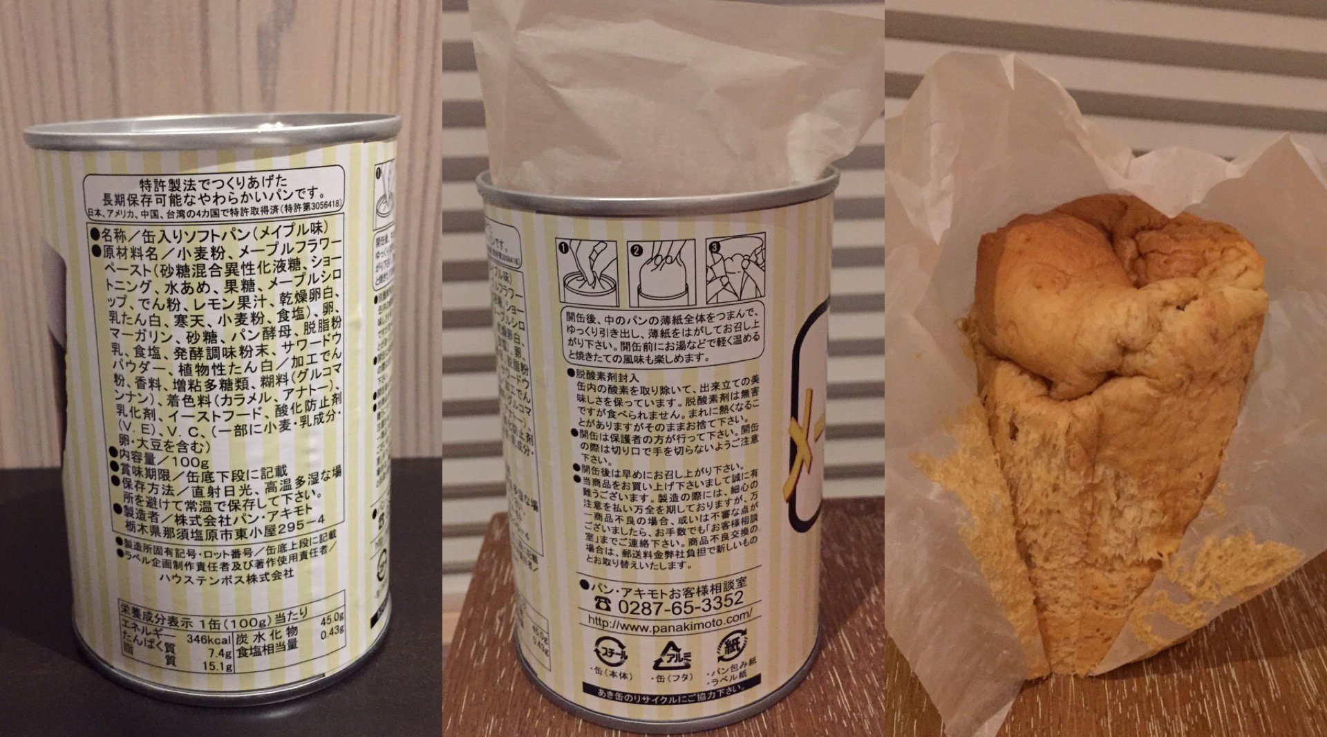 メープルパン、わりと美味い。 (@ 変なホテル in 佐世保市, 長崎県)  