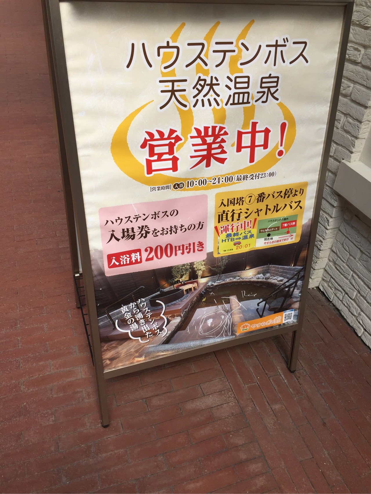 やすらぎの館は何も割引の情報教えてくれなくてサービスが悪かったなー。従業員教育の問題(´Д` ) 温泉自体は悪くなかったけど。 やすらぎの館は何も割引の情報教えてくれなくてサービスが悪かったなー。従業員教育の問題(´Д` ) 温泉自体は悪くなかったけど。
