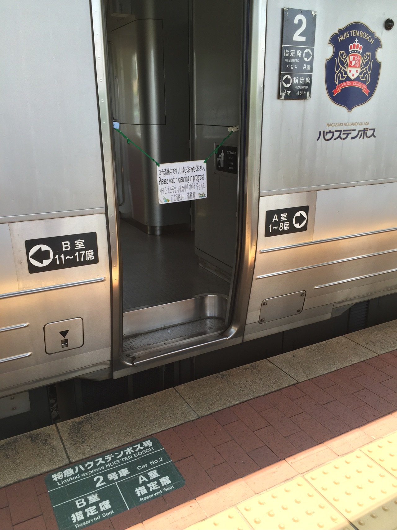 特急ハウステンボス号 只今清掃中。 特急ハウステンボス号 只今清掃中。