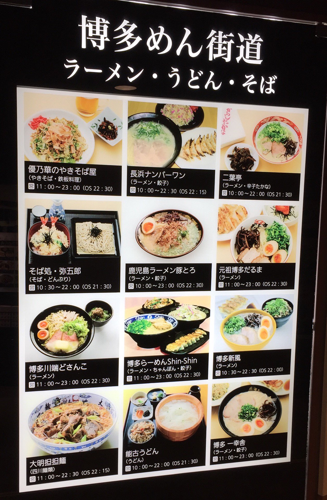 I'm at 博多めん街道 in 福岡市, 福岡県 I'm at 博多めん街道 in 福岡市, 福岡県