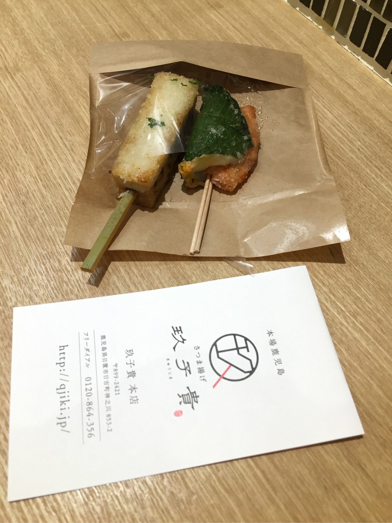 さつま揚げ 玖子貴 チーズサーモン & 串カツカレー さつま揚げ 玖子貴 チーズサーモン & 串カツカレー