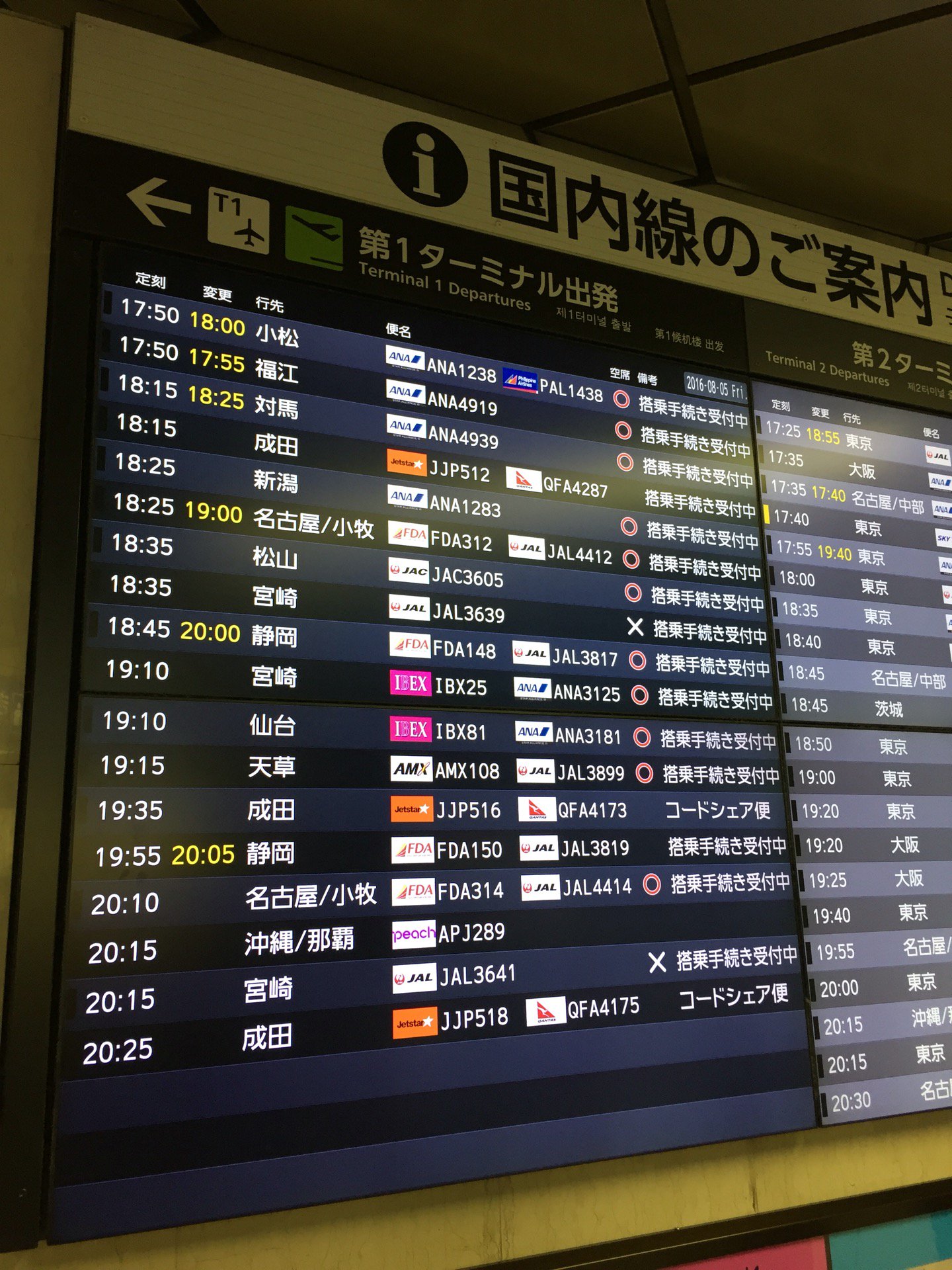 飛行機が遅れてる。。。 (@ 福岡空港駅 in Fukuoka, 福岡県)  