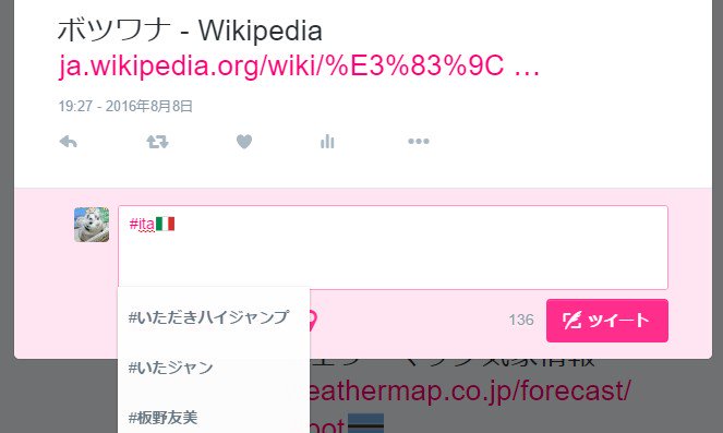 #ita と入力したらイタリアの国旗が。なるほど。オリンピックだから国名から国旗が表示されるようになってるのかな。 #ita と入力したらイタリアの国旗が。なるほど。オリンピックだから国名から国旗が表示されるようになってるのかな。