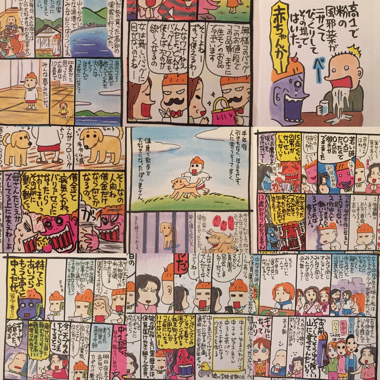 「新聞連載で描けなかった、犬の「ぽん美」さんが西原家の一員になるまで」「「おかしゃん」と言っていた娘が、いつの間にかお化粧を覚え」 毎日かあさん10 わんこギャル編 | 西原 理恵子 「新聞連載で描けなかった、犬の「ぽん美」さんが西原家の一員になるまで」「「おかしゃん」と言っていた娘が、いつの間にかお化粧を覚え」 毎日かあさん10 わんこギャル編 | 西原 理恵子