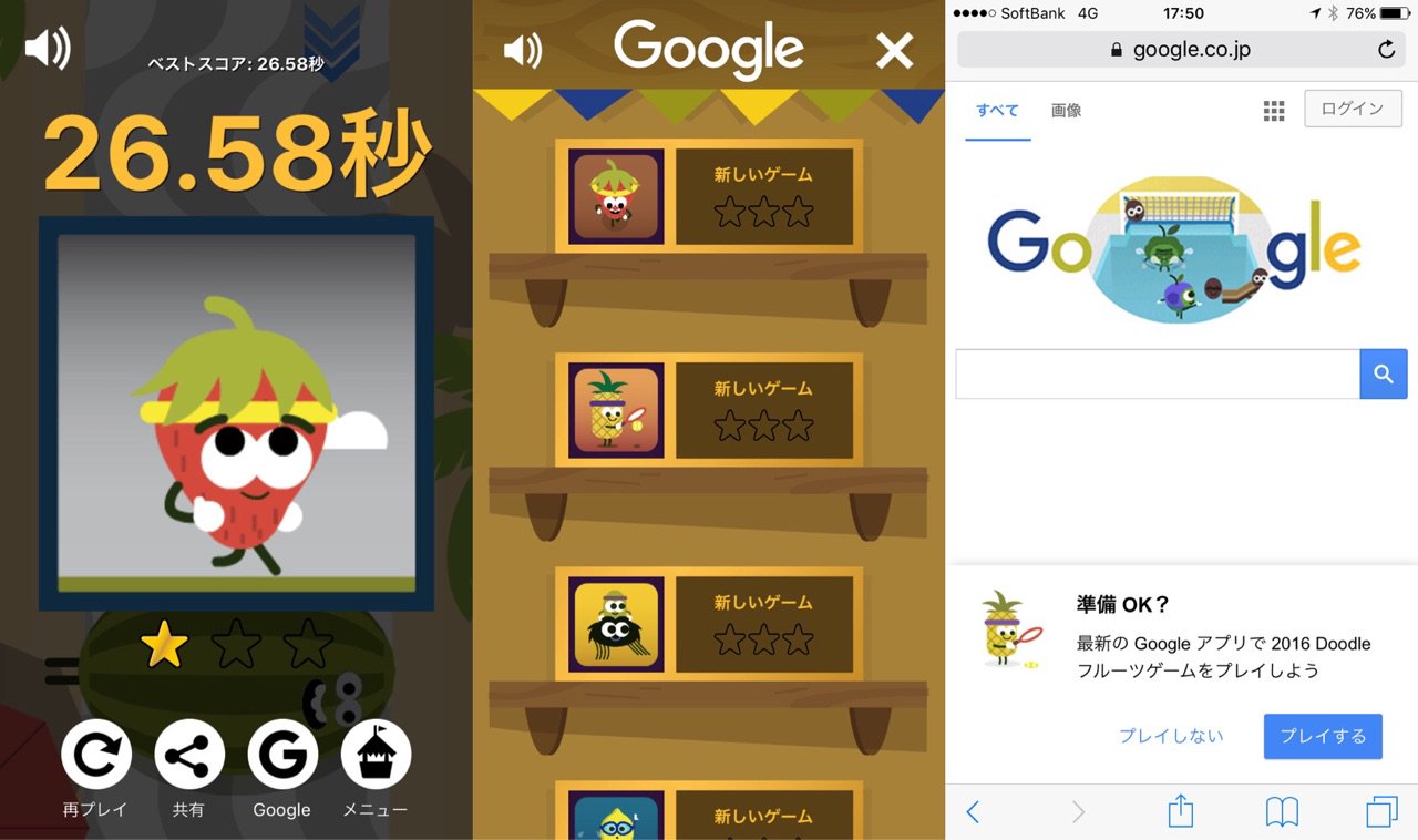 Google アプリで 2016 Doodle フルーツゲーム Google アプリで 2016 Doodle フルーツゲーム