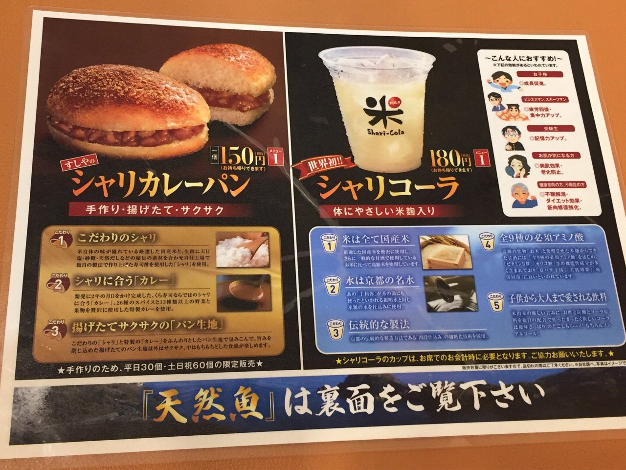 すしやのシャリカレーパン & シャリコーラ at くら寿司 すしやのシャリカレーパン & シャリコーラ at くら寿司