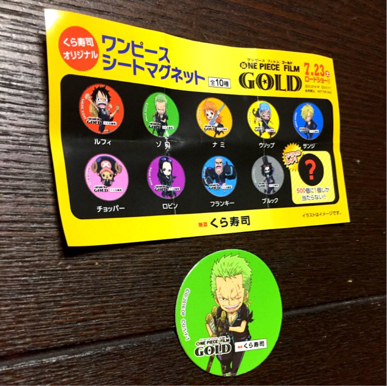 くら寿司オリジナル ワンピース シートマグネット ビッくらポン!でゲットした(・∀・) くら寿司オリジナル ワンピース シートマグネット ビッくらポン!でゲットした(・∀・)