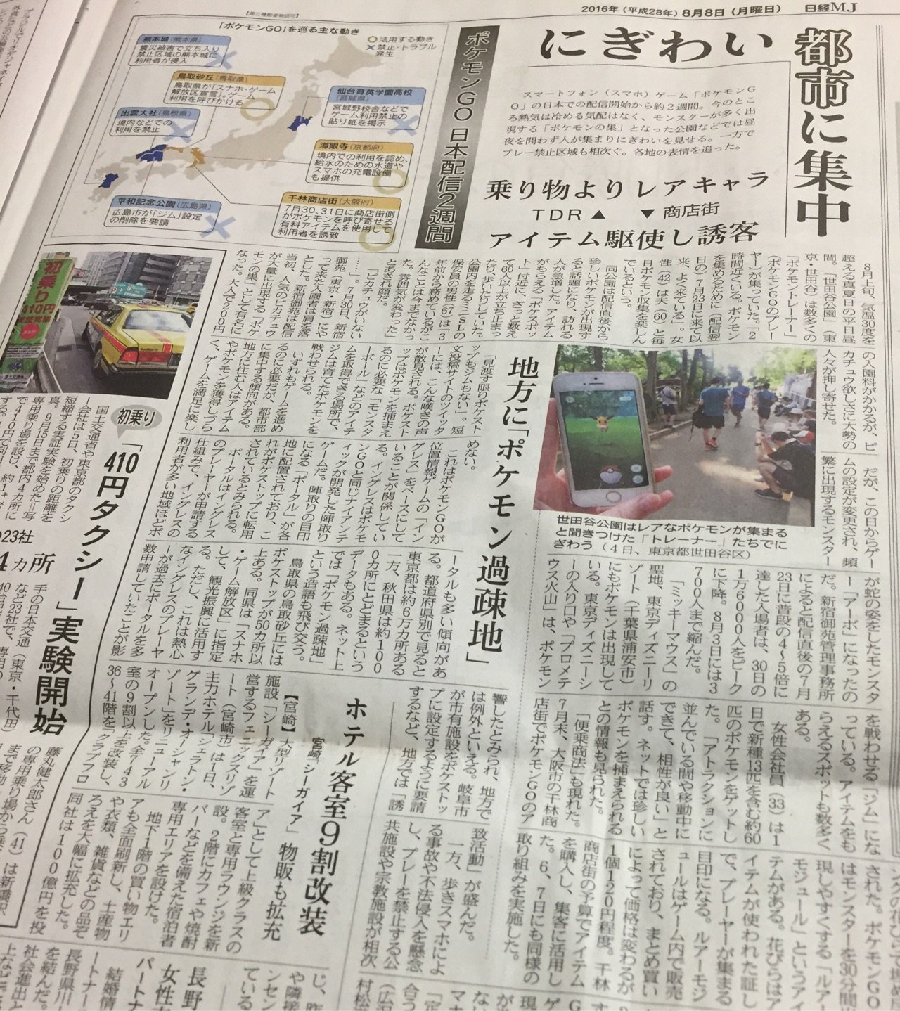 地方にポケモン過疎地。岐阜市では市有施設をポケストップに設定するよう要請。モンスターを出やすくするルアーモジュールは1個120円程度。 日経MJ 2016年8月8日号 地方にポケモン過疎地。岐阜市では市有施設をポケストップに設定するよう要請。モンスターを出やすくするルアーモジュールは1個120円程度。 日経MJ 2016年8月8日号