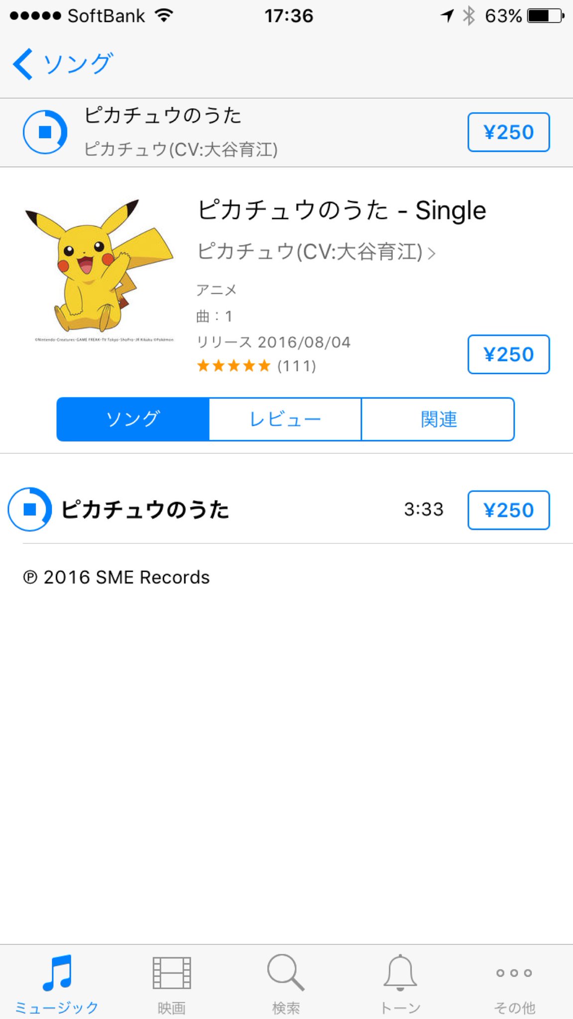 ピカチュウのうた、歌詞がピカピカピカピカばっかりなんだけど誰か日本語に翻訳してほしい。。。 iTunes Store で39位 (´Д` ) ピカチュウのうた、歌詞がピカピカピカピカばっかりなんだけど誰か日本語に翻訳してほしい。。。 iTunes Store で39位 (´Д` )