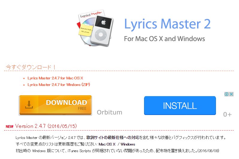 Lyrics Master は非常に便利なソフトでありがたいんだけど、Google AdSense のバナー広告がダウンロードボタンと紛らわしい。。。 Lyrics Master Lyrics Master は非常に便利なソフトでありがたいんだけど、Google AdSense のバナー広告がダウンロードボタンと紛らわしい。。。 Lyrics Master
