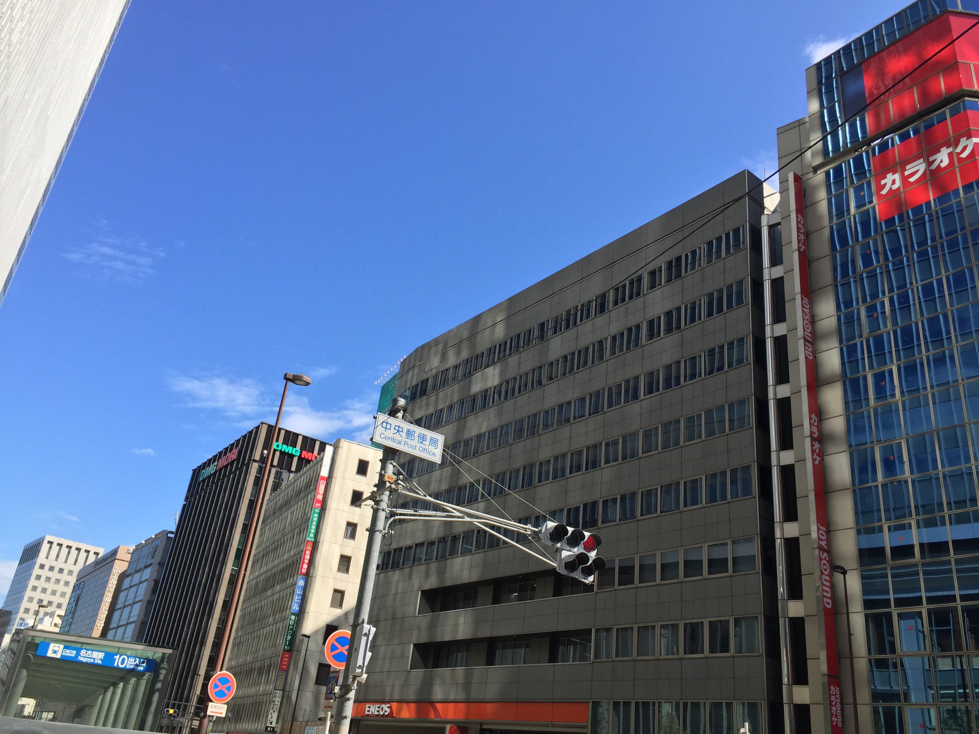 快晴! (@ 中央郵便局 交差点 in 名古屋市, 愛知県) 快晴! (@ 中央郵便局 交差点 in 名古屋市, 愛知県)