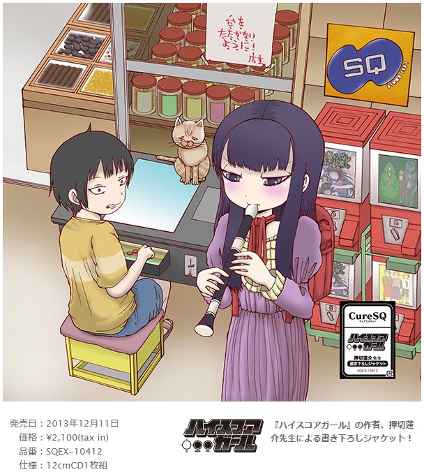 「『ハイスコアガール』の作者、押切蓮介先生による書き下ろしジャケット!」 Cure SQ vol.1 : Holiday | SQUARE ENIX 「『ハイスコアガール』の作者、押切蓮介先生による書き下ろしジャケット!」 Cure SQ vol.1 : Holiday | SQUARE ENIX