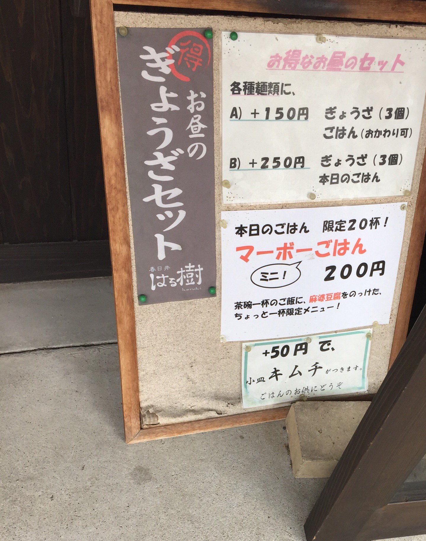 お昼の餃子セット。 (@ 中華そば はる樹 in 春日井市, 愛知県) お昼の餃子セット。 (@ 中華そば はる樹 in 春日井市, 愛知県)