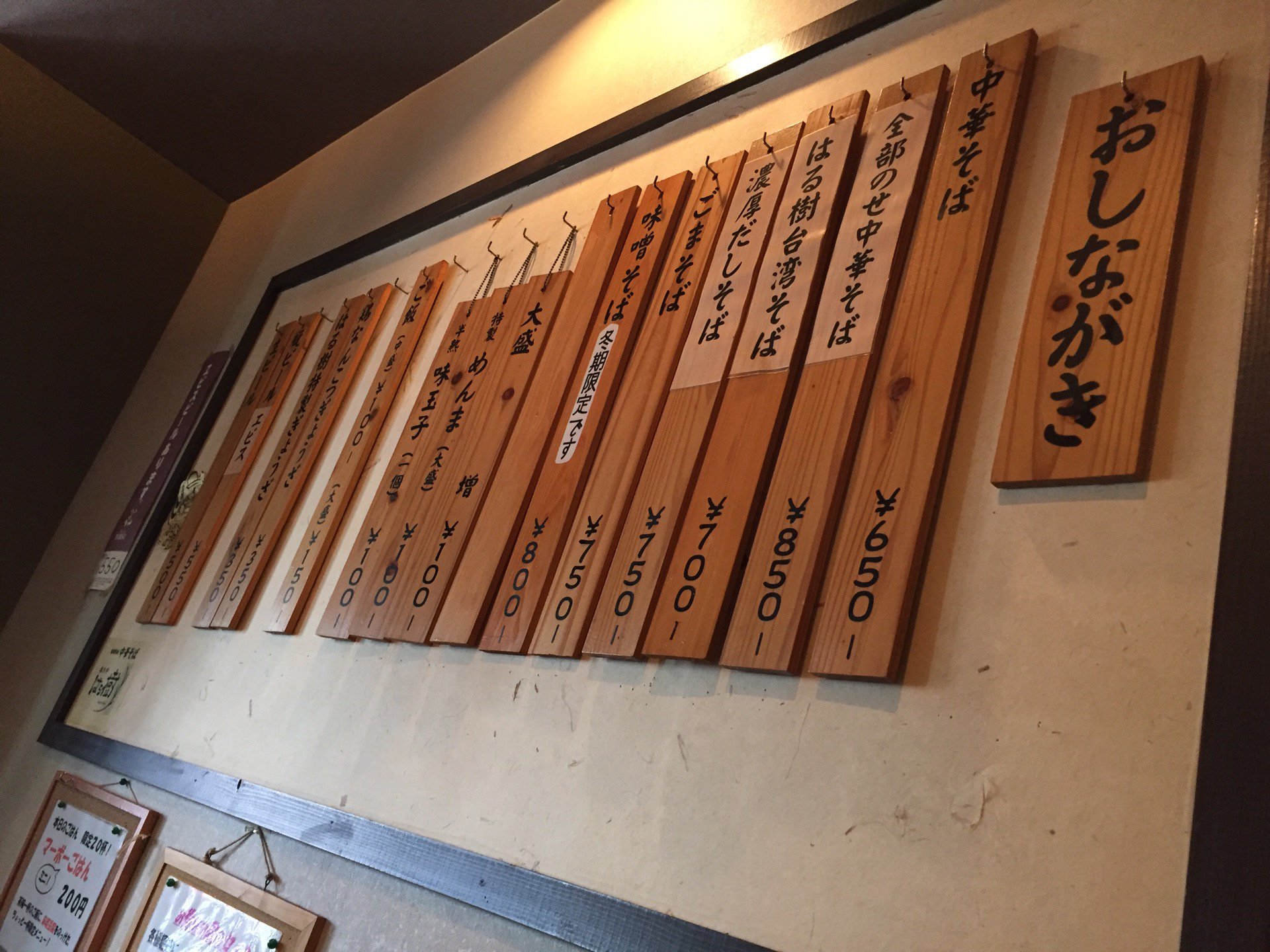 おしながきメニュー。店内は完全禁煙。席数はカウンターのみ12席ぐらい。 (@ 中華そば はる樹 in 春日井市, 愛知県) おしながきメニュー。店内は完全禁煙。席数はカウンターのみ12席ぐらい。 (@ 中華そば はる樹 in 春日井市, 愛知県)