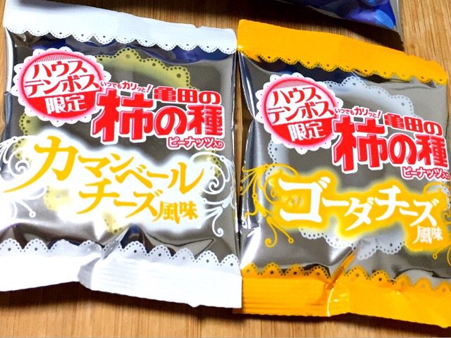 ハウステンボス限定 いつでもカリッと! 亀田の柿の種 ピーナッツ入り カマンベールチーズ風味 ゴーダチーズ風味 ハウステンボス限定 いつでもカリッと! 亀田の柿の種 ピーナッツ入り カマンベールチーズ風味 ゴーダチーズ風味