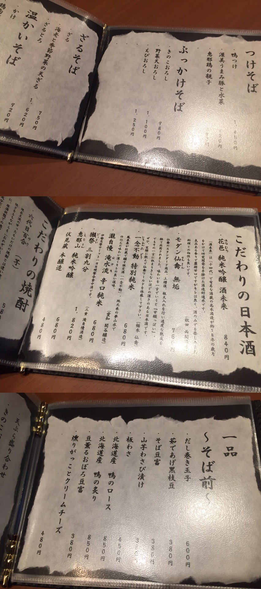 メニュー。蕎麦だけでなく日本酒とか一品料理とか。 (@ 石臼挽き・手打ち そばの樹 in 名古屋市西区, 愛知県) メニュー。蕎麦だけでなく日本酒とか一品料理とか。 (@ 石臼挽き・手打ち そばの樹 in 名古屋市西区, 愛知県)
