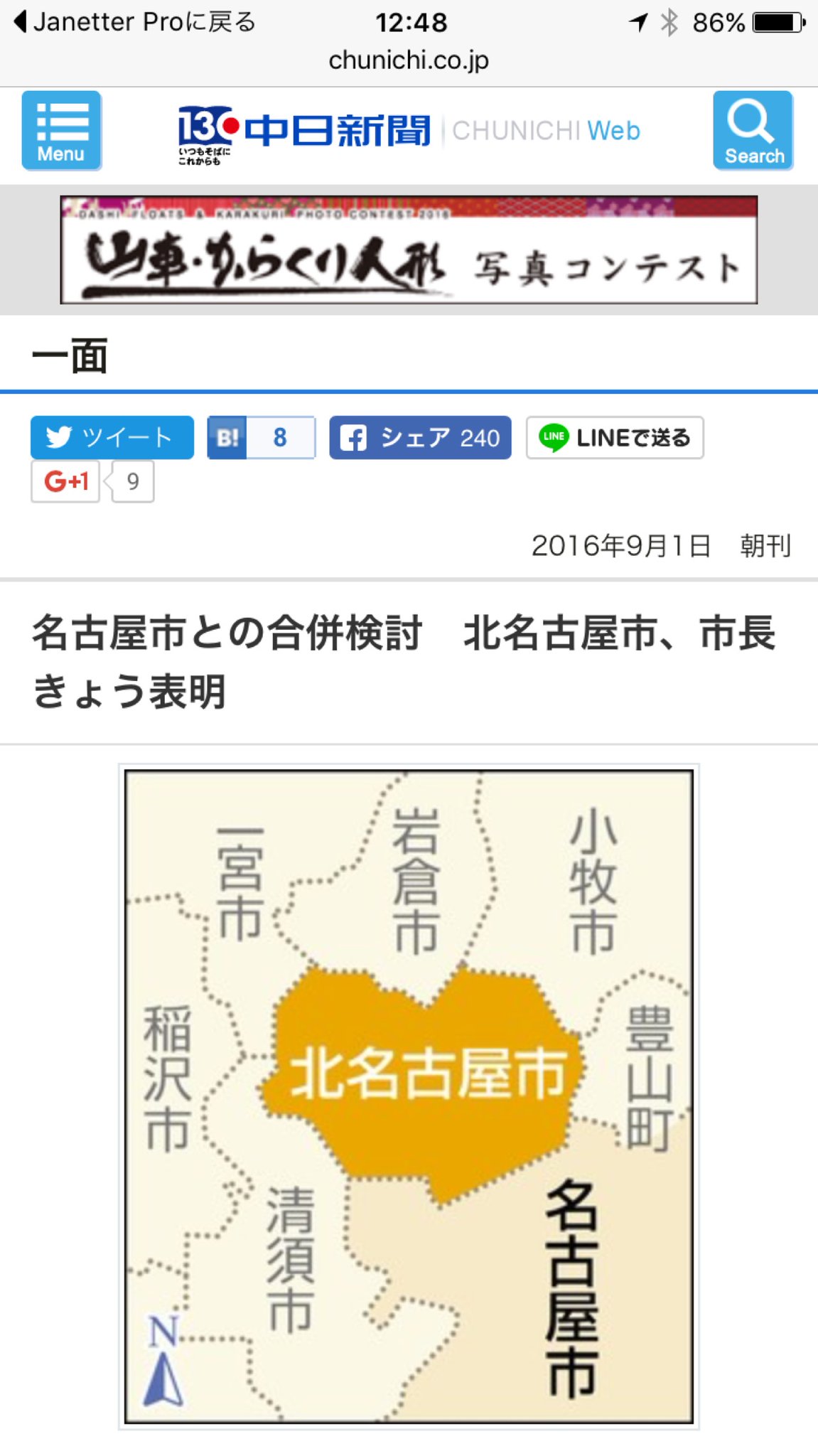 まじか。 「愛知県北名古屋市が南に隣接する名古屋市との合併を検討」「長瀬保市長は合併に意欲的で、一日の市議会定例会で前向きな姿勢を初めて表明」 名古屋市との合併検討 北名古屋市、市長きょう表明:一面:中日新聞 まじか。 「愛知県北名古屋市が南に隣接する名古屋市との合併を検討」「長瀬保市長は合併に意欲的で、一日の市議会定例会で前向きな姿勢を初めて表明」 名古屋市との合併検討 北名古屋市、市長きょう表明:一面:中日新聞