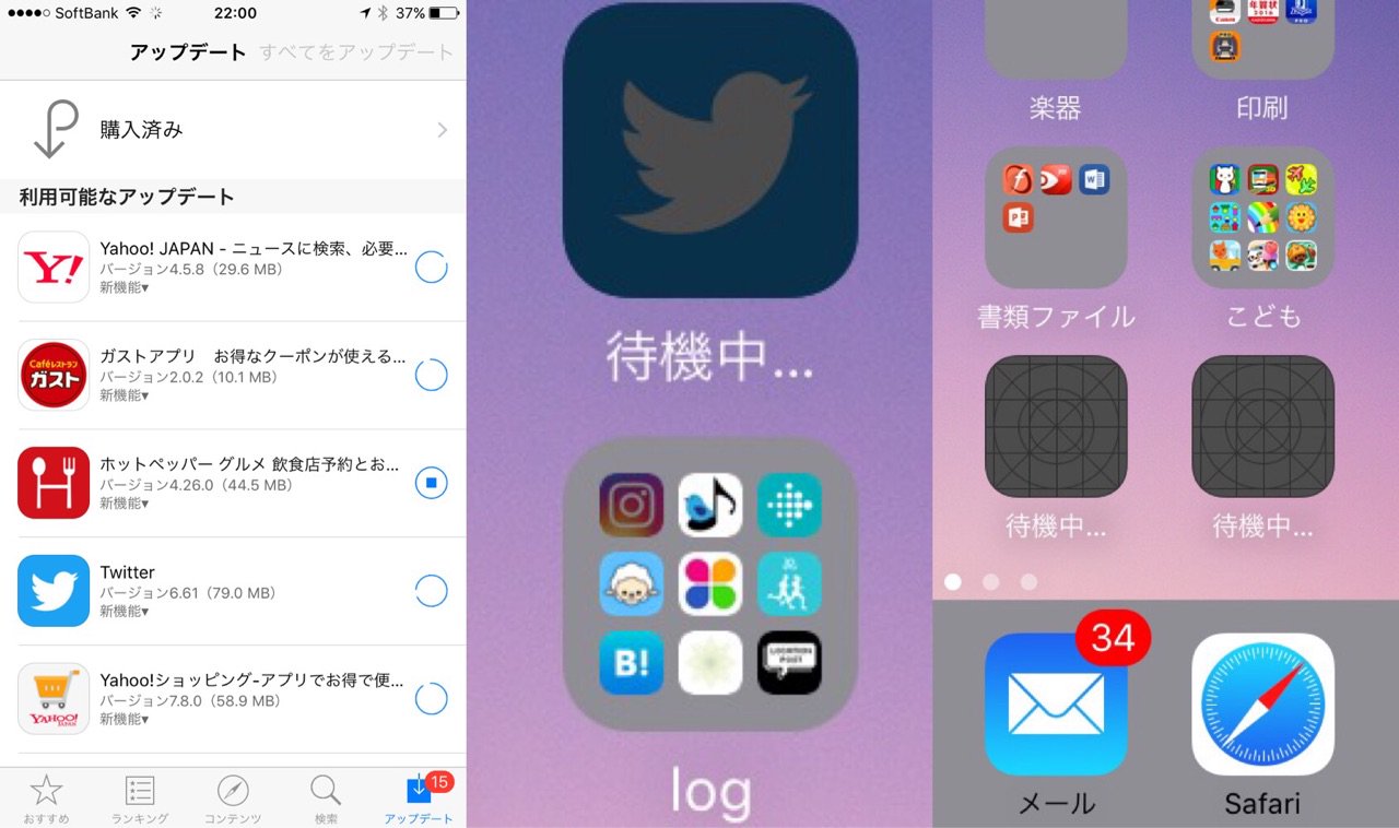 iPhone のアプリをアップデートかけてもずっと待機中。ひどい。。。 iPhone のアプリをアップデートかけてもずっと待機中。ひどい。。。