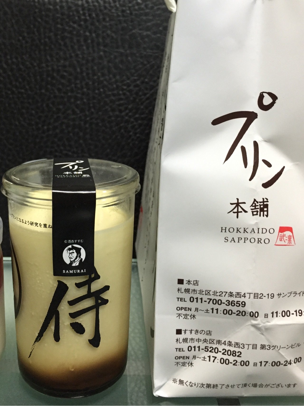 プリン本舗 侍のプリン プリン本舗 侍のプリン
