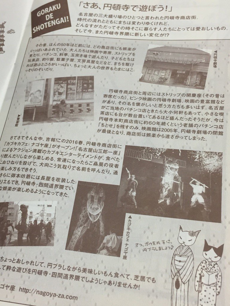 円頓寺の『カブキカフェ ナゴヤ座』が紹介されてる。円頓寺のパチンコ屋は60年の老舗らしい。向かいの床屋も自分が子どもの頃に行ってたからけっこう長くやってると思う。 名古屋のあるく下町情報誌 ポゥ Paw 2016年 22号 夏・秋 円頓寺の『カブキカフェ ナゴヤ座』が紹介されてる。円頓寺のパチンコ屋は60年の老舗らしい。向かいの床屋も自分が子どもの頃に行ってたからけっこう長くやってると思う。 名古屋のあるく下町情報誌 ポゥ Paw 2016年 22号 夏・秋