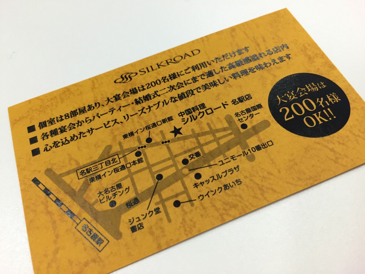 中国料理シルクロード名駅店、200名様OKだって。 中国料理シルクロード名駅店、200名様OKだって。