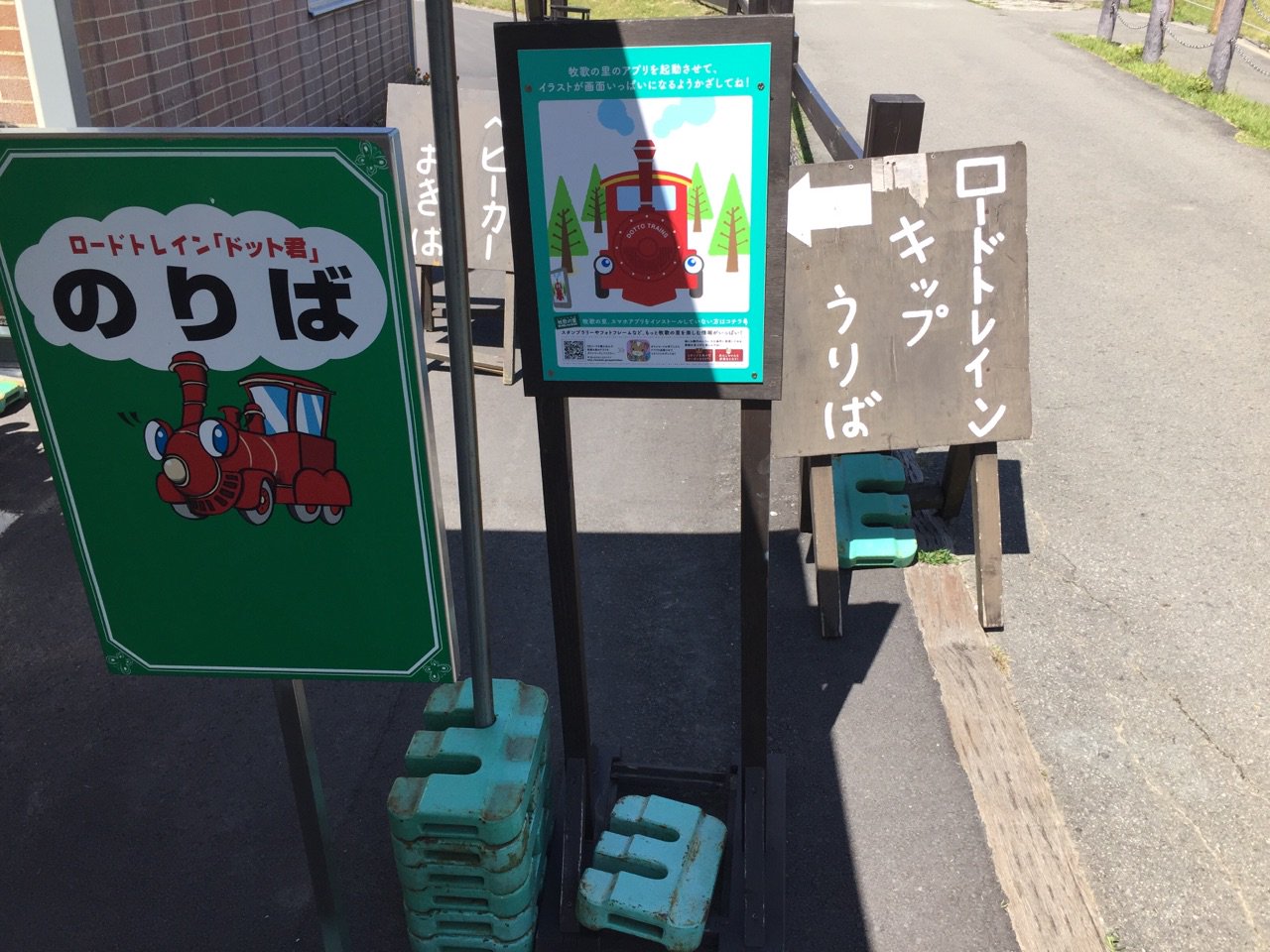 ロードトレイン「ドット君」のりば ロードトレイン「ドット君」のりば