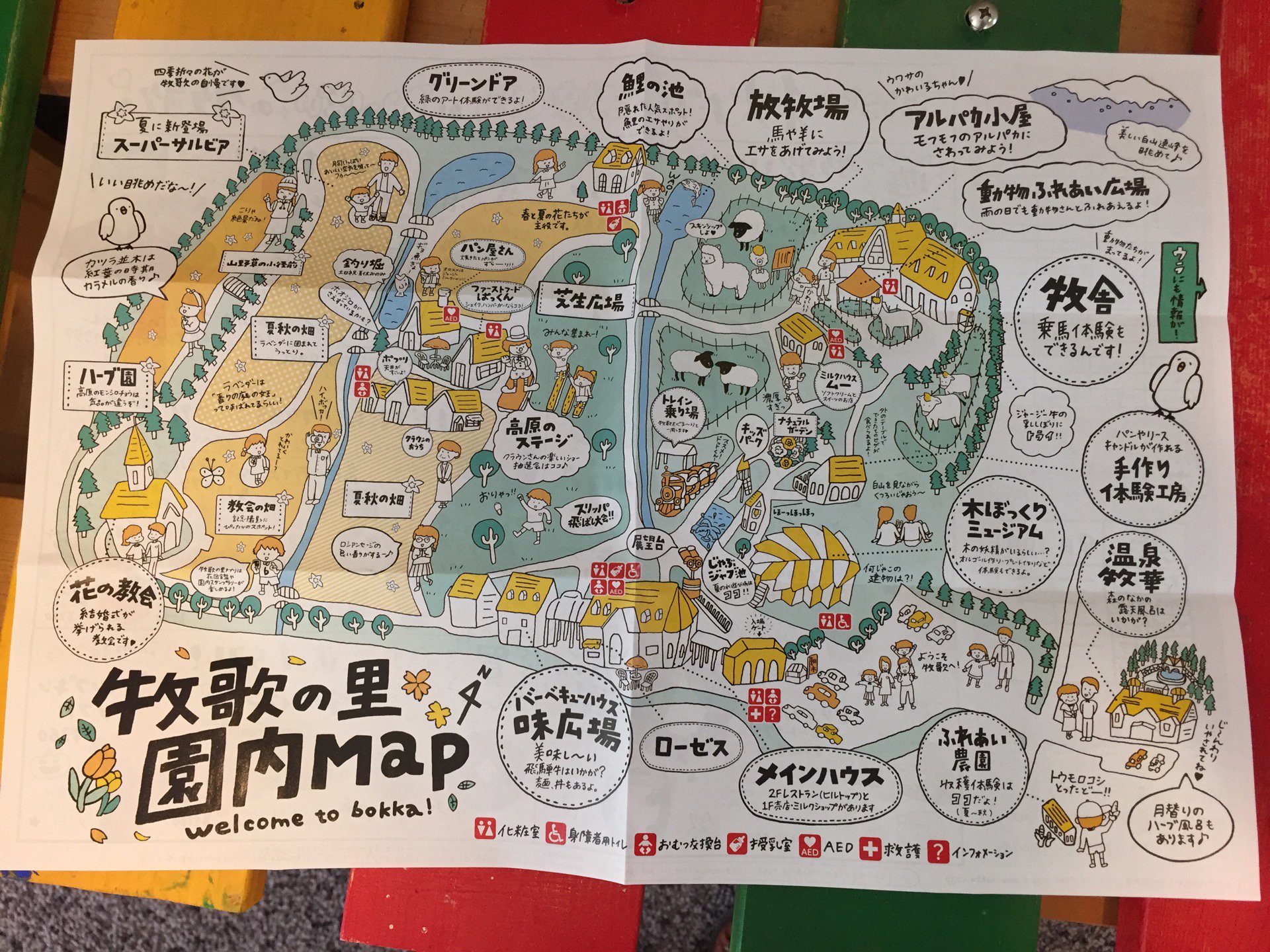 牧歌の里 園内マップ。 (@ ひるがの高原 牧歌の里 in 郡上市, 岐阜県) 牧歌の里 園内マップ。 (@ ひるがの高原 牧歌の里 in 郡上市, 岐阜県)