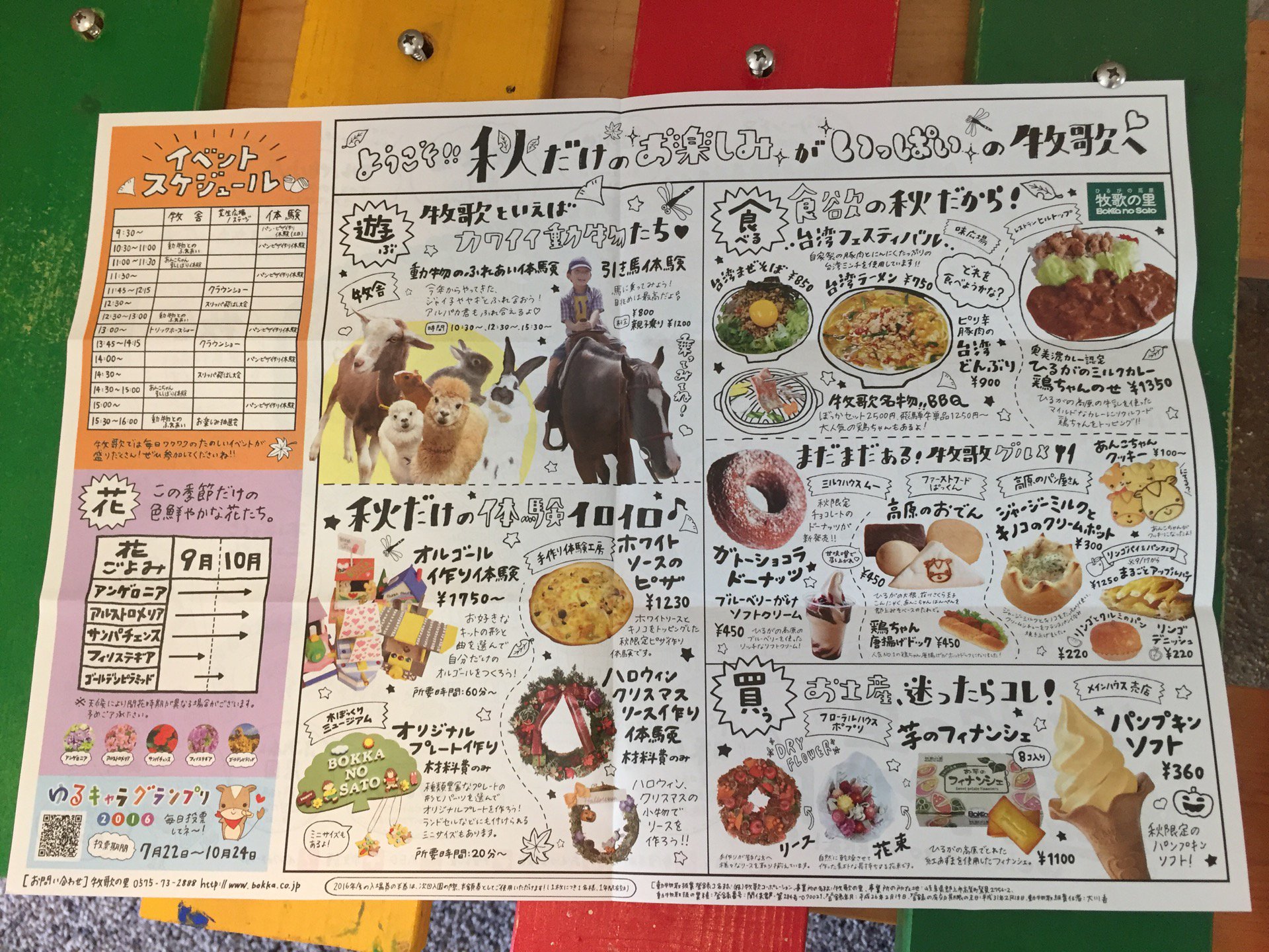 I'm at ひるがの高原 牧歌の里 in 郡上市, 岐阜県 I'm at ひるがの高原 牧歌の里 in 郡上市, 岐阜県