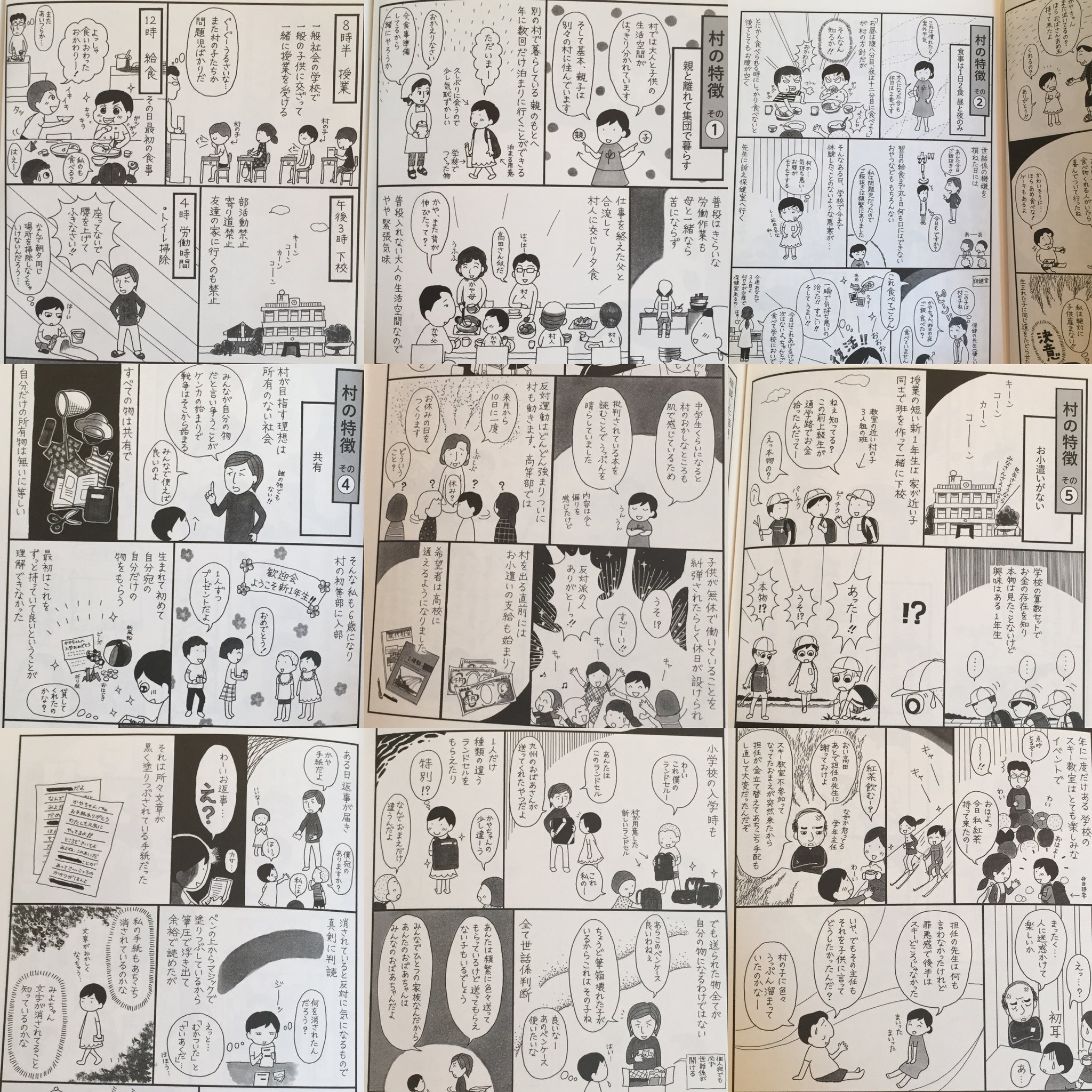 「「所有のない社会」を目指す「カルト村」」「両親と離され、労働、空腹、体罰が当たり前の暮らしを送っていた少女時代を回想して描いた「実録コミックエッセイ」」 カルト村で生まれました。 「「所有のない社会」を目指す「カルト村」」「両親と離され、労働、空腹、体罰が当たり前の暮らしを送っていた少女時代を回想して描いた「実録コミックエッセイ」」 カルト村で生まれました。