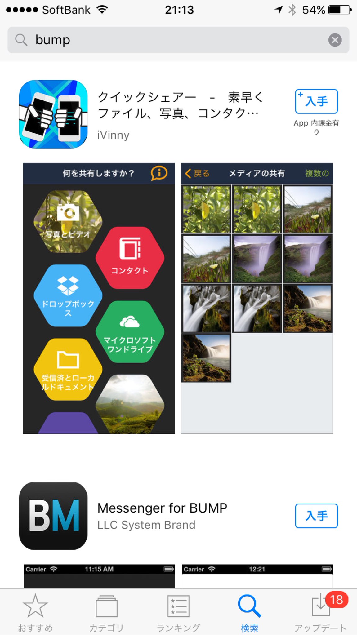 検索してみるとクイックシェアーなるアプリがヒットする。 検索してみるとクイックシェアーなるアプリがヒットする。