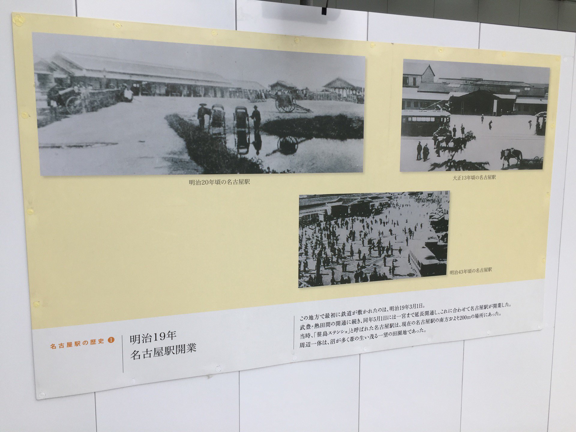 明治19年 名古屋駅開業 (@ 名古屋駅 in 名古屋市, 愛知県) 明治19年 名古屋駅開業 (@ 名古屋駅 in 名古屋市, 愛知県)