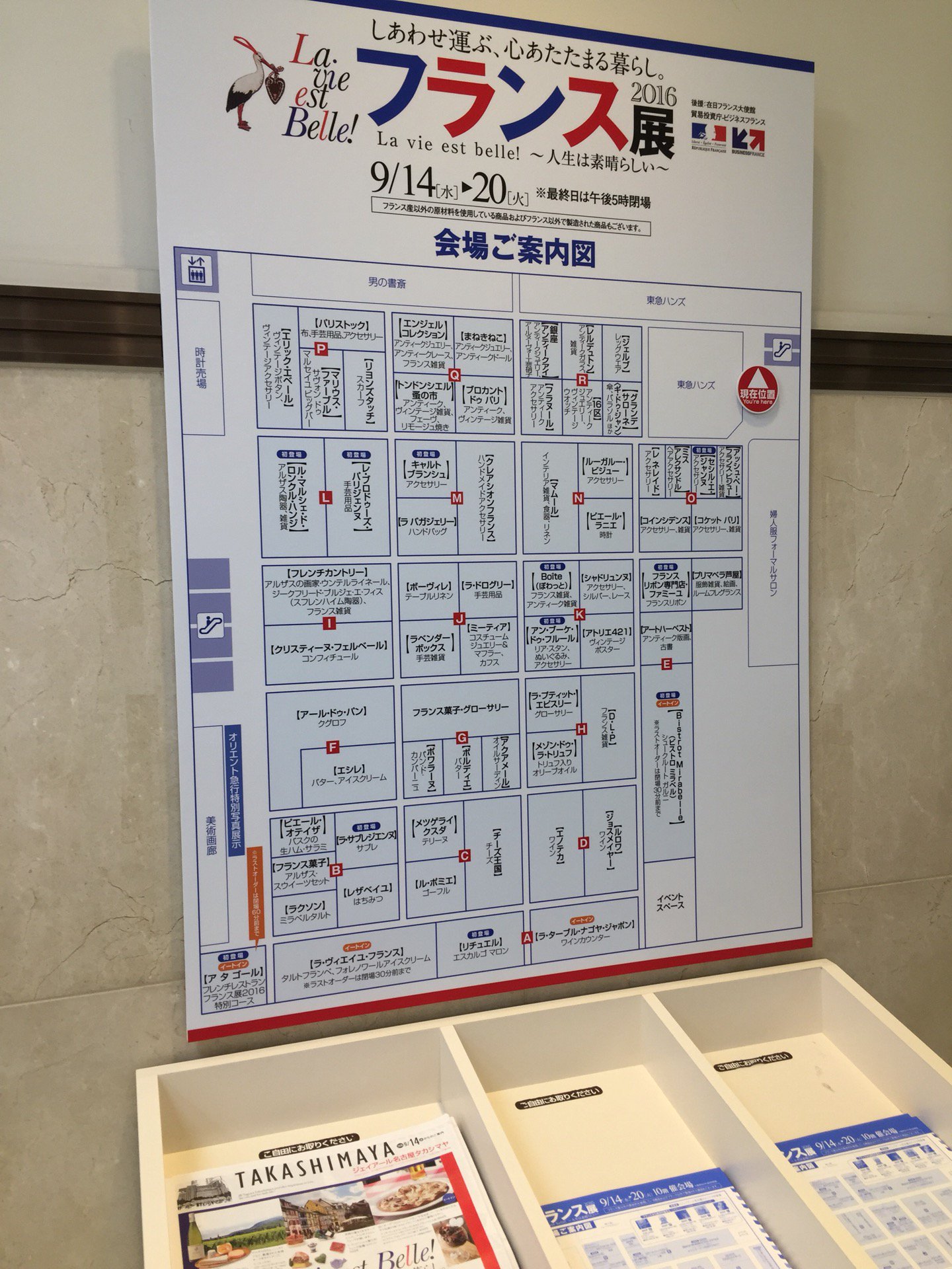 10階 催会場でフランス展。 (@ ジェイアール名古屋タカシマヤ in Nagoya, 愛知県) 10階 催会場でフランス展。 (@ ジェイアール名古屋タカシマヤ in Nagoya, 愛知県)