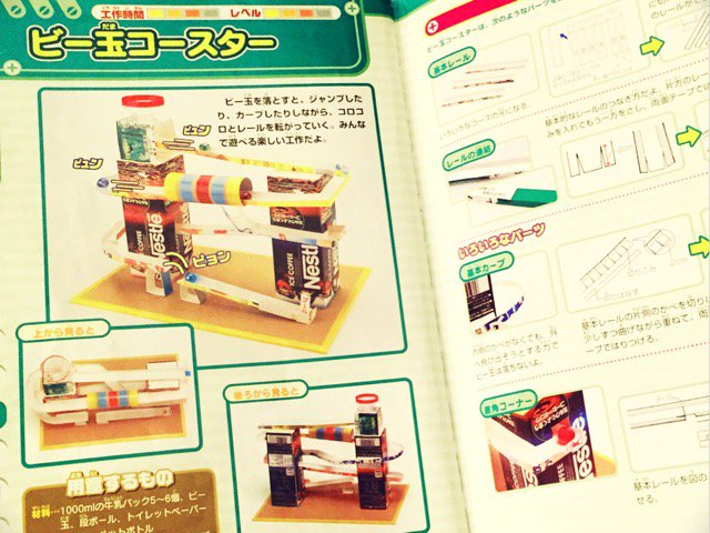 牛乳パックなどでビー玉コースター。 「すてきな工作が70以上も大集合」 小学生のアイデア工作―リサイクル・ネイチャー素材で作る | 蓮見国彦 牛乳パックなどでビー玉コースター。 「すてきな工作が70以上も大集合」 小学生のアイデア工作―リサイクル・ネイチャー素材で作る | 蓮見国彦