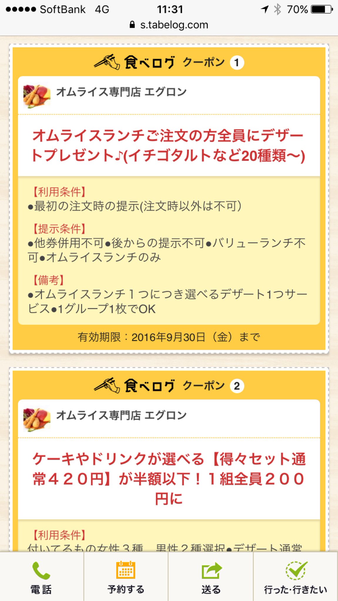 プラス108円でデザートを付けられる。でも、食べログとかホットペッパーには無料でもらえるクーポンがある。個人的には「知らないと損する仕組み」は好きじゃないけど使わないのも嫌なのでしょうがなく使う( ゚∀゚) プラス108円でデザートを付けられる。でも、食べログとかホットペッパーには無料でもらえるクーポンがある。個人的には「知らないと損する仕組み」は好きじゃないけど使わないのも嫌なのでしょうがなく使う( ゚∀゚)