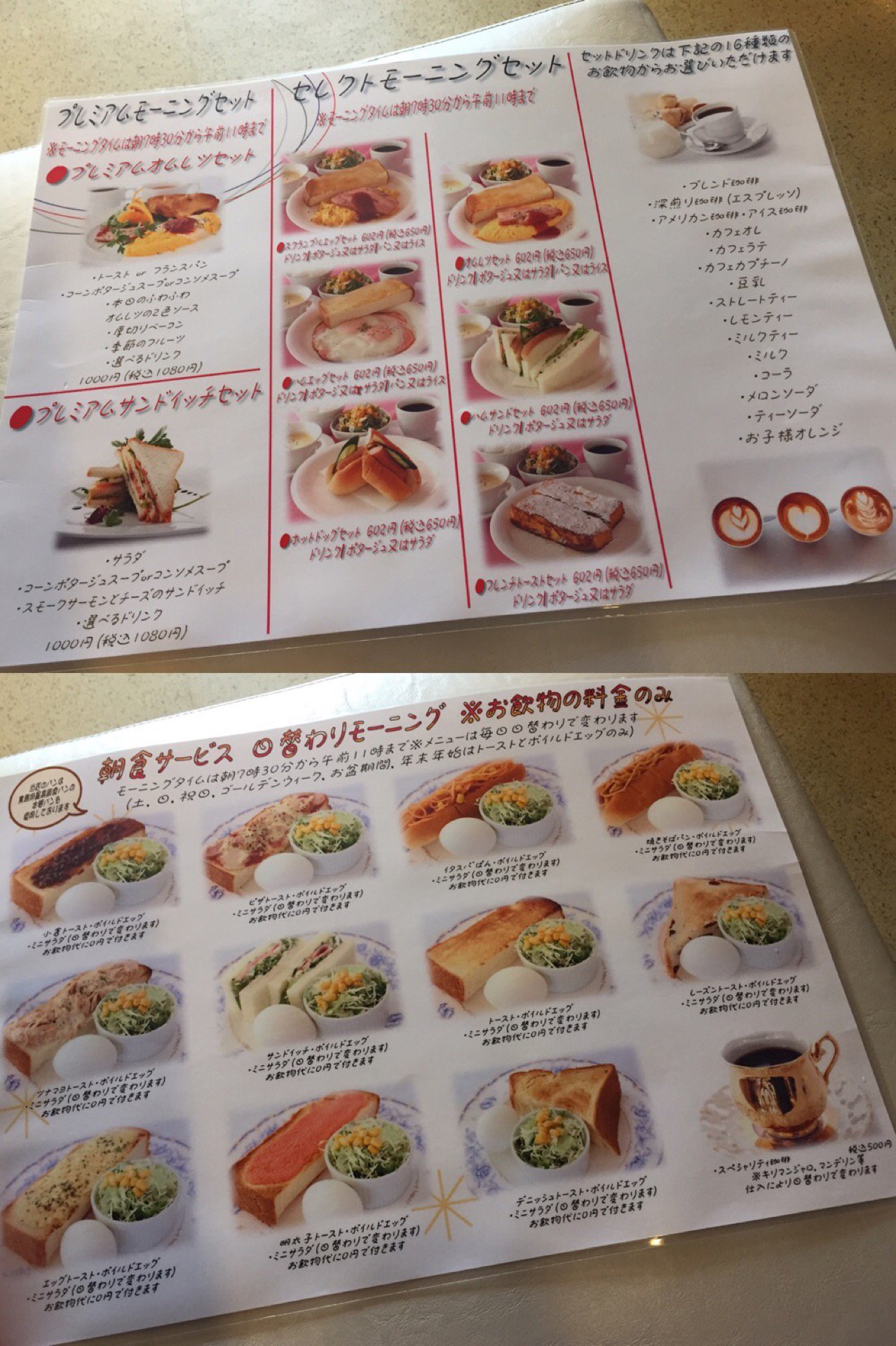 モーニングのメニューも充実してる。 (@ オムライス専門店 エグロン in 一宮市, 愛知県) モーニングのメニューも充実してる。 (@ オムライス専門店 エグロン in 一宮市, 愛知県)