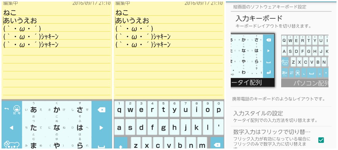 みんなの顔文字キーボードは設定で英字キーボードだけ横向きにしたりできて便利そう。 みんなの顔文字キーボードは設定で英字キーボードだけ横向きにしたりできて便利そう。
