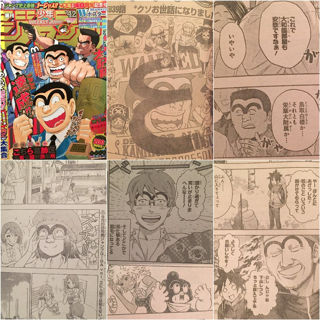 Nilog いくつかの漫画の作中にマユゲが見つかる ジャンプに隠れた40コの両さんマユゲを探せ 週刊少年ジャンプ 16年10月3日号 No 42 16 09 19